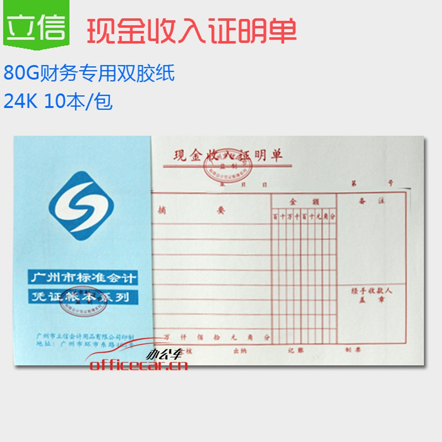 立信 L.X 現(xiàn)金收入證明單 10本/封