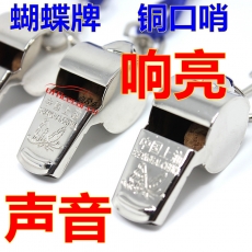蝴蝶 H.D 7001-2 高級金屬哨子/口哨 10個(gè)/盒