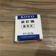 KOYO KY-SCM 推夾器專用 可夾40頁(yè)紙 30枚