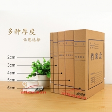 國(guó)產(chǎn) Domestic A4 牛皮紙檔案盒 5cm