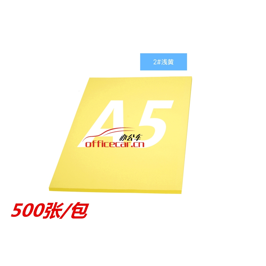 立方(LF) 淺黃色復(fù)印紙 （A5/80g） 500張/包