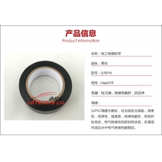 國產(chǎn) Domestic 1.8cm電工膠布