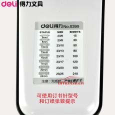 得力 Deli 0399 厚層訂書機 23/6-23/13 210頁