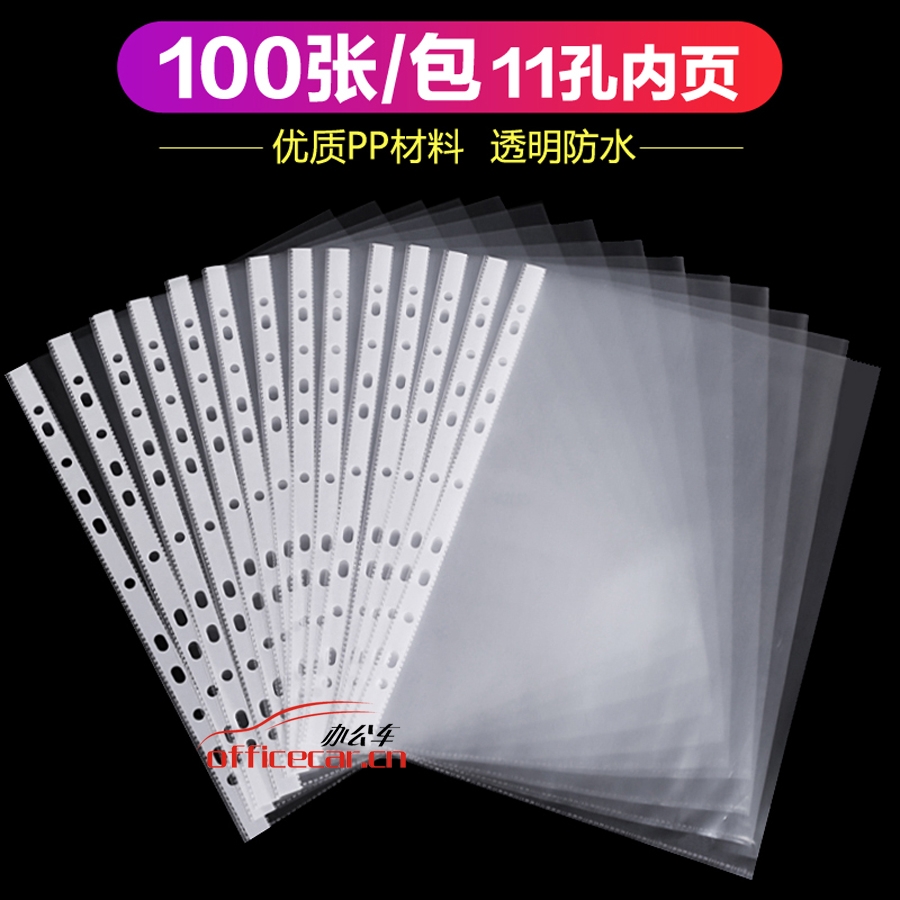華文達(dá)  EH303A-4 11孔活頁文件套/替芯袋 A4 厚0.04mm 100片/包