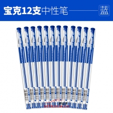 寶克 Baoke 880F 中性筆 0.5mm （藍(lán)色） 12支/盒