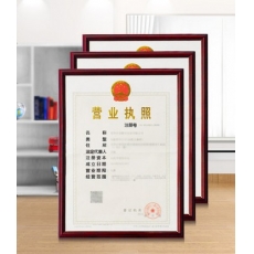 金隆興 Glosen 鏡框 （仿木色） A3 適用營(yíng)業(yè)執(zhí)照（正本）