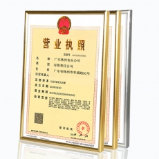 金隆興 Glosen 鏡框 （金色） A3 適用營(yíng)業(yè)執(zhí)照（正本）