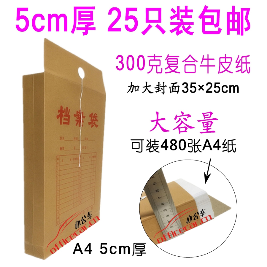 粵方成 G.C 牛皮紙檔案袋 5cm 25個(gè)/包