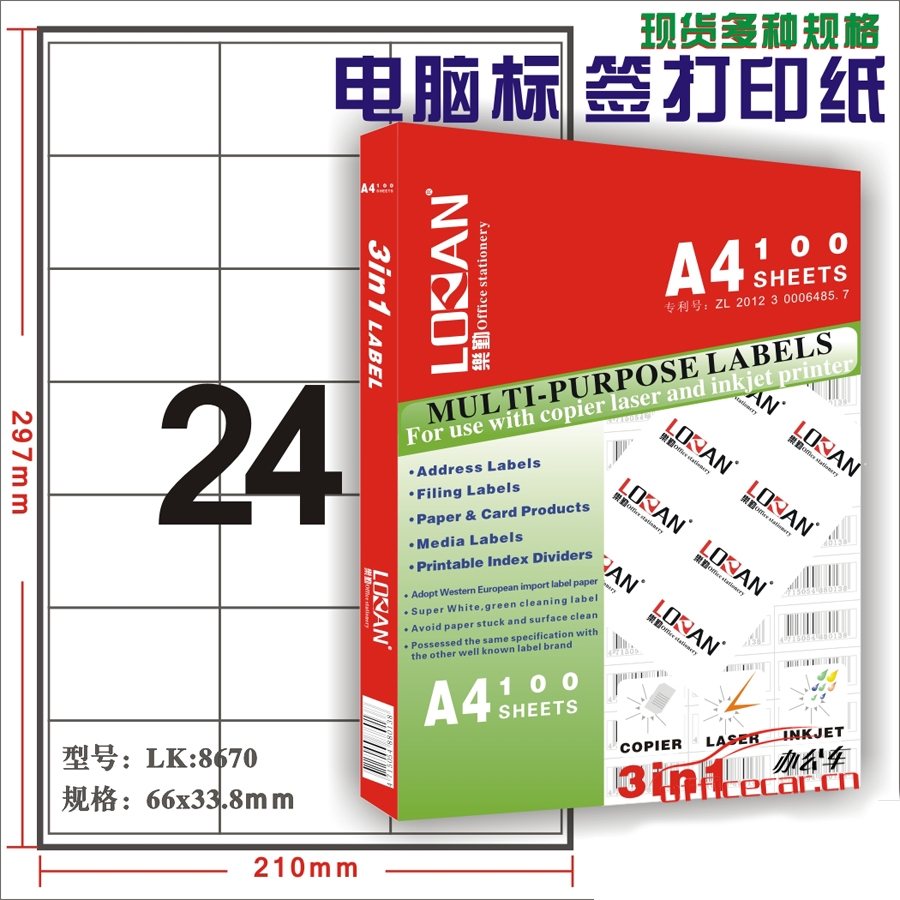 樂勤 LOLAN 8670 A4分切電腦標(biāo)簽打印紙/激光噴墨打印標(biāo)簽紙 100張/包