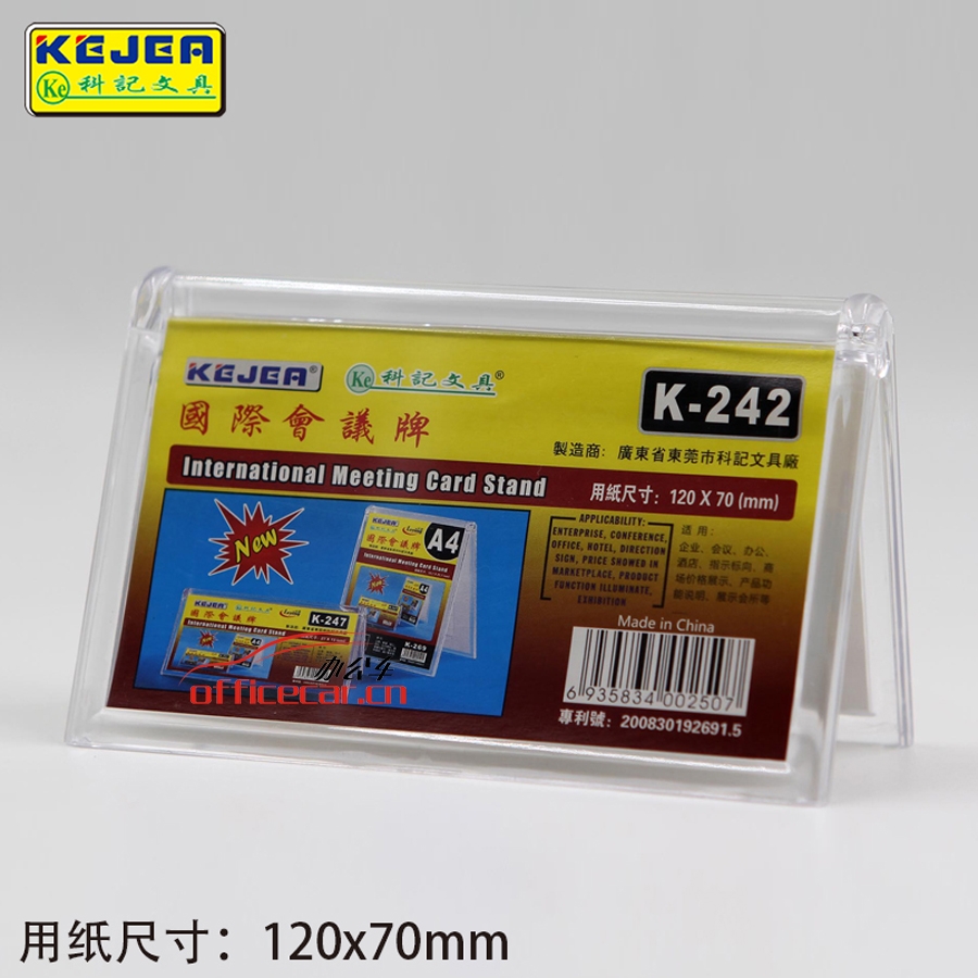 科記 KEJEA K-242 120*70mm 三角型臺卡A字臺牌牌臺簽V型桌簽姓名牌橫式PS材質(zhì)會議