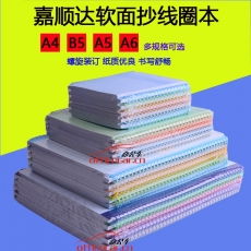 嘉順達(dá) Jiashunda 線圈螺旋筆記本 B5 