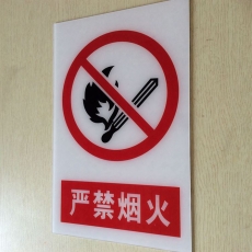 國產(chǎn) Domestic 亞克力（禁止煙火）220*160mm