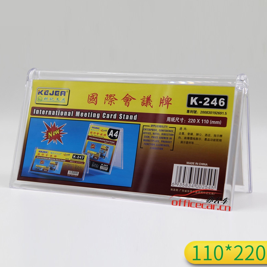 科記 KEJEA K-246 220*110mm 三角型臺(tái)卡A字臺(tái)牌牌臺(tái)簽V型桌簽姓名牌橫式PS材質(zhì)會(huì)議