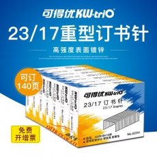 可得優(yōu) KW-triO NO.023H 高強度鍍鋅絲訂書釘 23/17 1000枚/盒