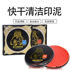 工字牌 Gzp 584 快干清潔印泥 直徑100mm  紅色