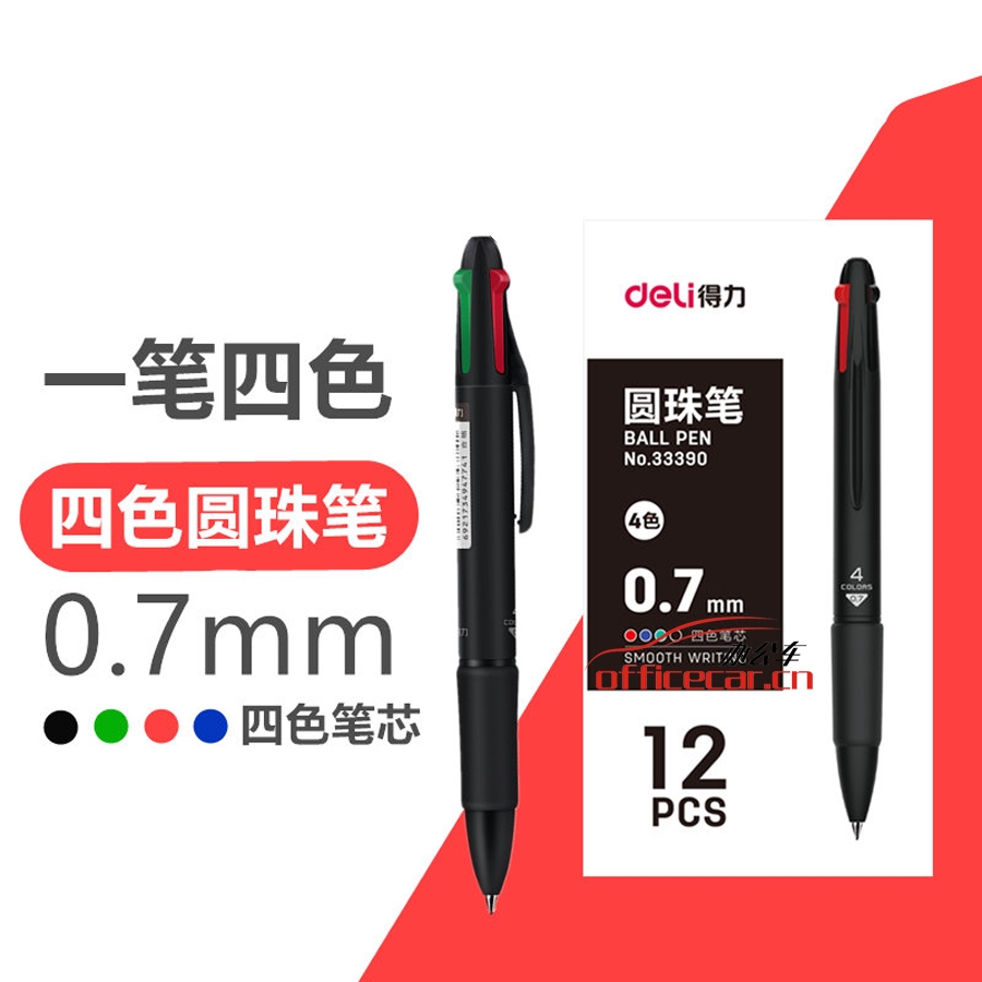 得力 Deli 33390 四色圓珠筆 0.7mm 黑+藍(lán)+紅+綠 12支/盒