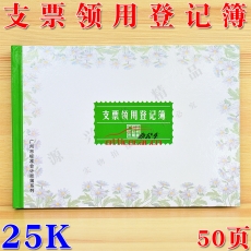 立信 L.X 支票領(lǐng)用登記簿/支票登記簿 50頁(yè)25K