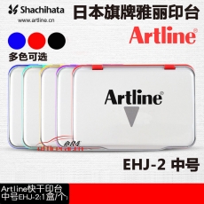 旗牌 Artline EHJ-2 0# 印臺(tái) （藍(lán)