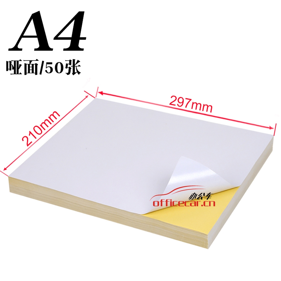 國產(chǎn) Domestic 不干膠標簽（A4 啞面） 50張/包