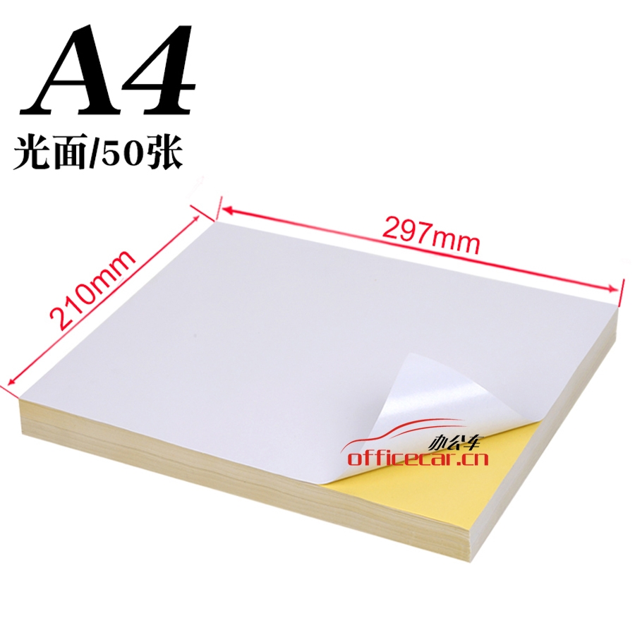 國產(chǎn) Domestic 不干膠標(biāo)簽（A4 光面） 50張/包