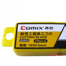 齊心 Comix B2852 （大號）10片裝18mm優(yōu)質(zhì)SK5精鋼美工刀片