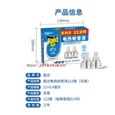 雷達(dá) Raid （補(bǔ)充）電熱蚊香液（2瓶裝）/電蚊