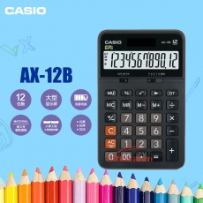 卡西歐 CASIO AX-12B 商務(wù)計(jì)算器