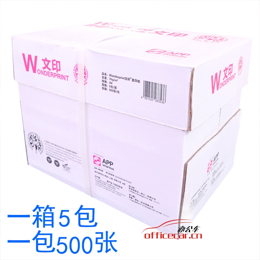 APP 文印復(fù)印紙 A4/70g 500張/包 5包/箱 （整箱銷售）