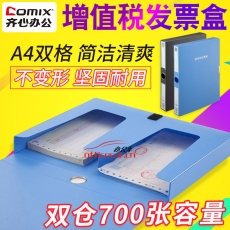 齊心(Comix) A1246 A4雙格 增值稅發(fā)