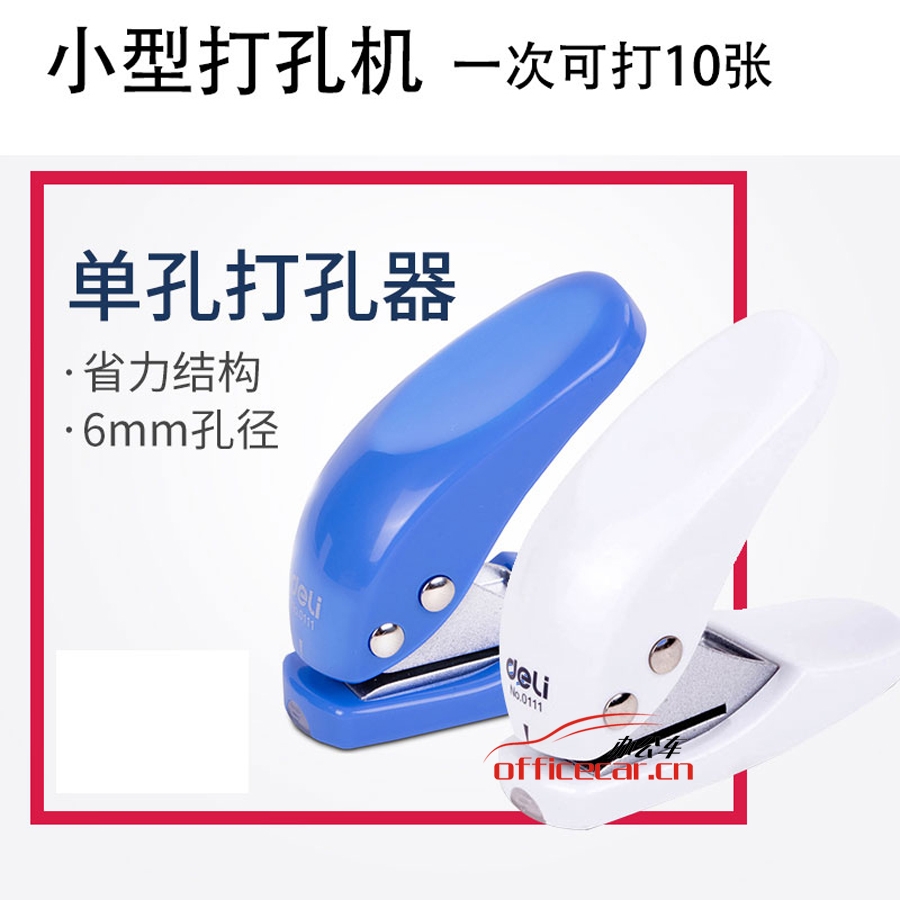 得力 Deli 0111 單孔打孔機(jī)（顏色隨機(jī)））