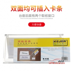 科記 KEJEA K-036 10*22CM 三角型臺(tái)卡A字臺(tái)牌牌臺(tái)簽V型桌簽姓名牌橫式PS材質(zhì)會(huì)議