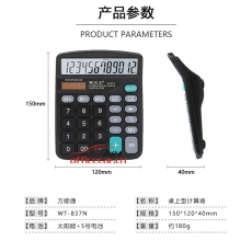 萬(wàn)能通 W.N.T WT-837N 小臺(tái)超省錢經(jīng)典計(jì)算器 12位 黑色