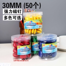 國(guó)產(chǎn) Domestic 83012 強(qiáng)力磁粒 直徑30mm 50個(gè)/筒/袋 （藍(lán)色）