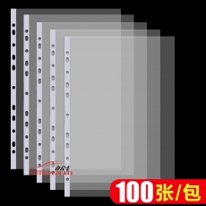 華文達(dá)/粵將豪 EH303A-6 11孔活頁文件套/替芯袋 A4 厚0.06mm 100片/包