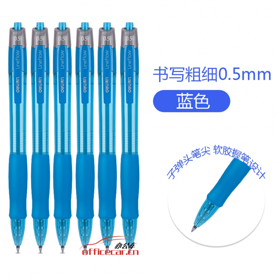 得力 deli S08 按動(dòng)中性筆 0.5mm （藍(lán)色） 12支/盒
