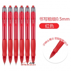得力 deli S08 按動(dòng)中性筆 0.5mm （紅色） 12支/盒