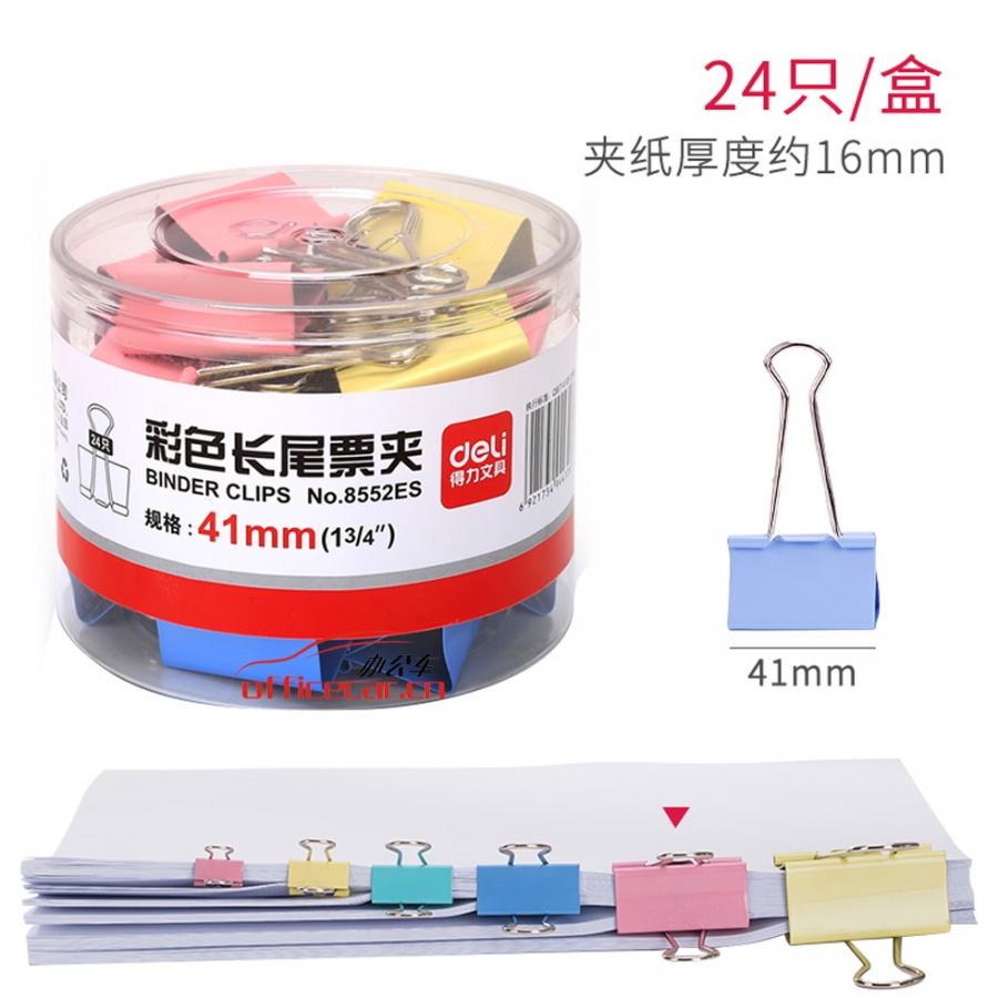 得力 Deli 8552(ES系列) 彩色長(zhǎng)尾夾 41mm 24只/筒