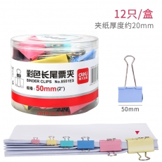 得力 Deli 8551(ES系列) 彩色長(zhǎng)尾夾 50mm 12只/筒