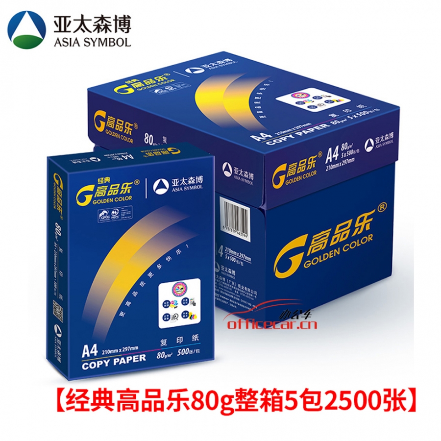 亞太森博(Asia Symbol) 高品樂(lè)復(fù)印 A4/80G 500張/包 10包/箱（有時(shí)候回貨5包裝或10包裝）