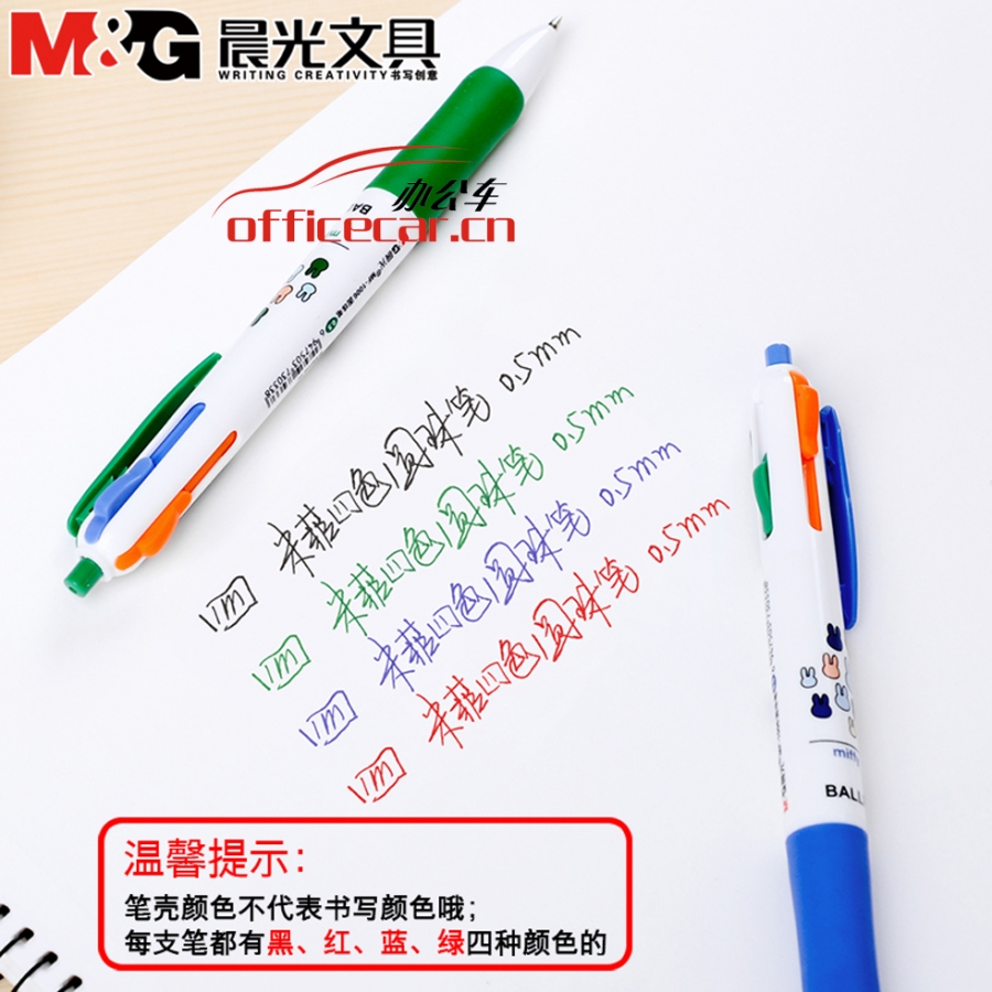 晨光 M&G MF-1006 （四色）按動圓珠筆 0.5mm （四色） 36支/盒