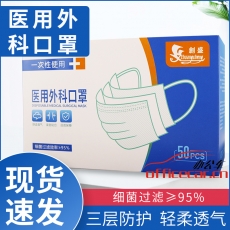 醫(yī)用口罩 50個/盒 獨立包裝