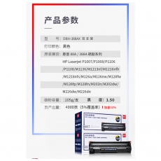 得力(deli)DBH-388AX大容量 碳粉盒 88A打印機(jī)硒鼓2個(gè)裝(適用惠普HP P1007/P1008/P1106/P1108/M1136/M1213nf/M1216nfh)