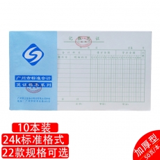 立信 L.X 記賬憑證（廣州財(cái)政局監(jiān)制） 10本/