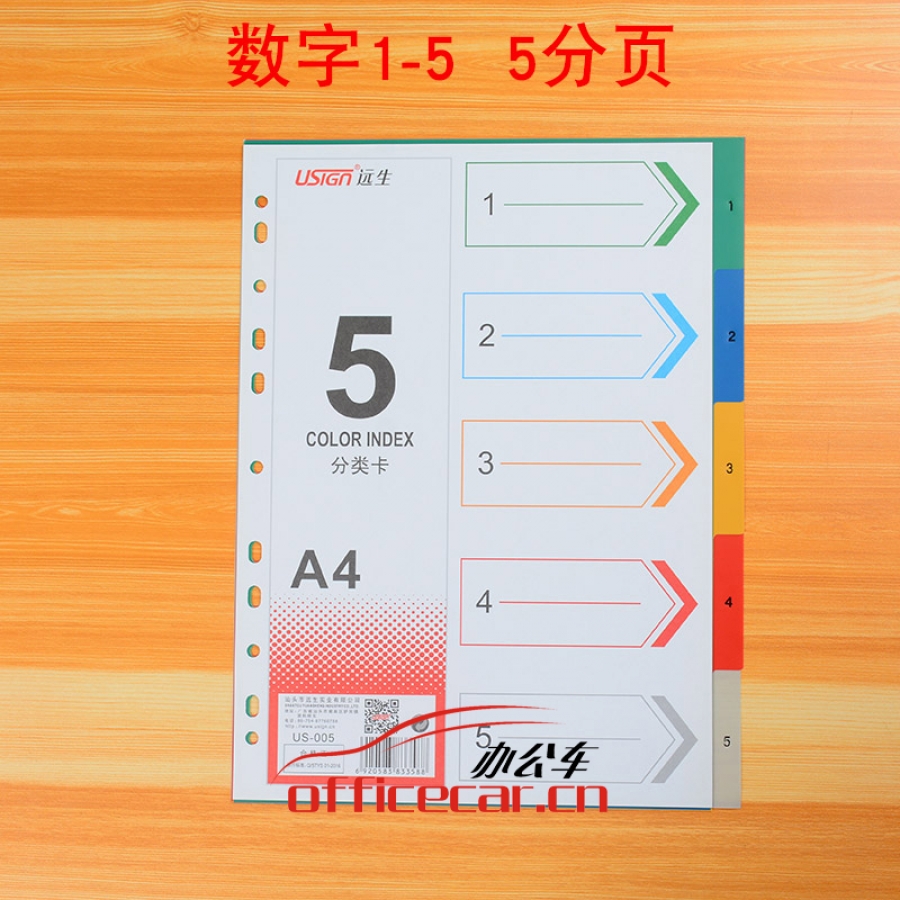 創(chuàng)生/遠(yuǎn)生 5頁(yè)A4 索引紙/分類紙