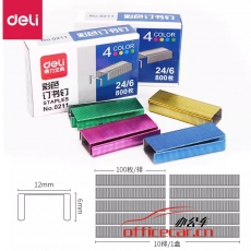 得力(deli)0211 24/6(12#)彩色訂