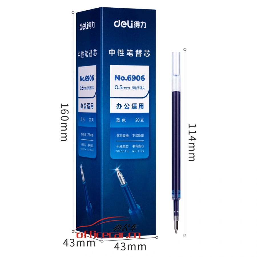 得力 deli 6906 （藍(lán)色）（按制專用） 中性筆芯 0.5mm （藍(lán)色） 20支/盒