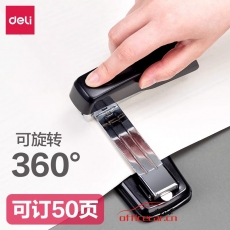 得力(deli)0414S 12#50頁旋轉(zhuǎn)式訂書