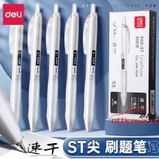 得力(deli)S60-ST刷題筆小白筆ST筆尖按動(dòng)黑色0.5mm中性筆速干筆 5支/盒