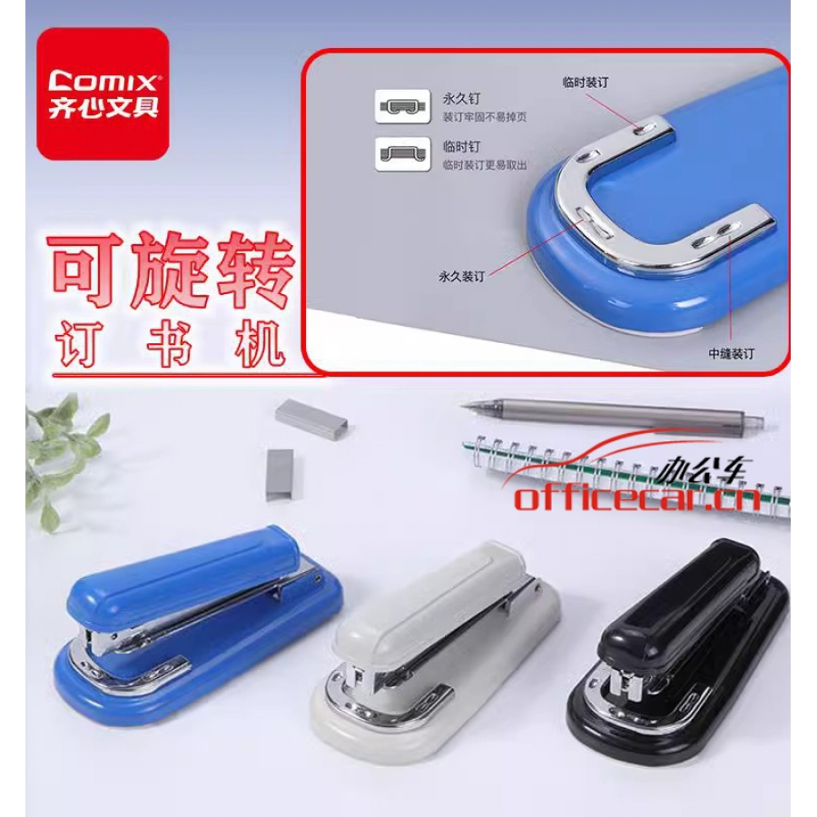 齊心0414N/B3828N 旋轉(zhuǎn)訂書機
