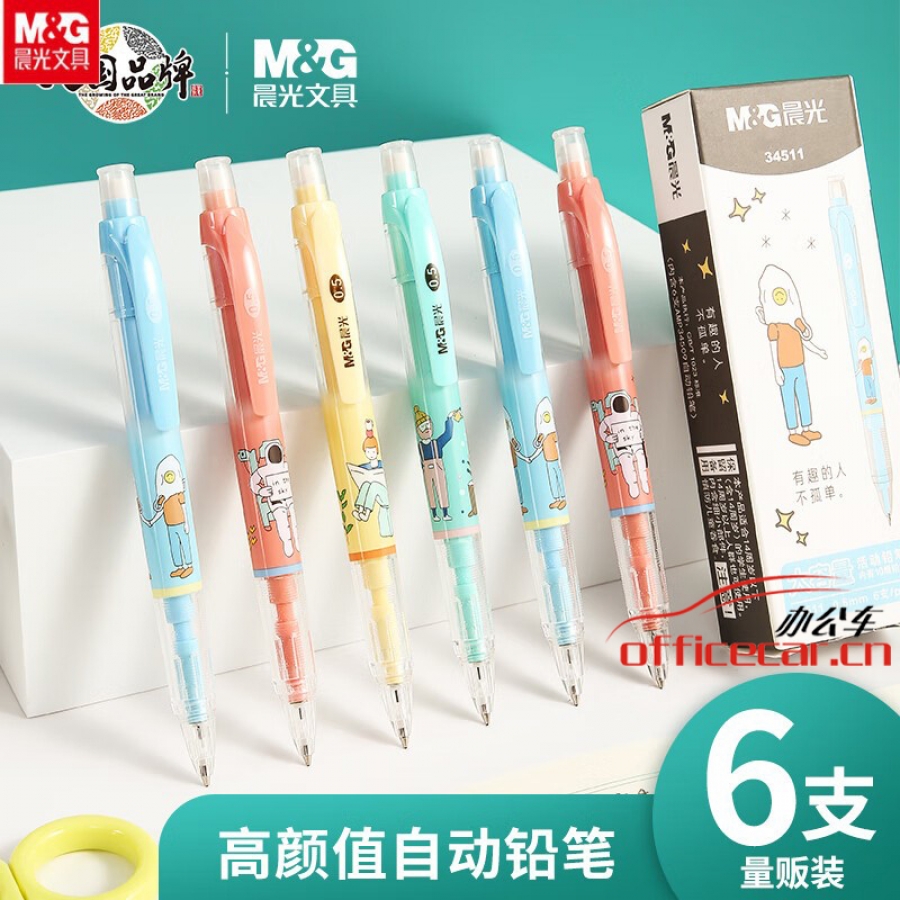 晨光(M&G)AMP34511 文具0.5mm學(xué)生自動(dòng)鉛筆 大容量活動(dòng)鉛筆帶橡皮頭 搞怪圖案繪圖鉛筆 6支/盒